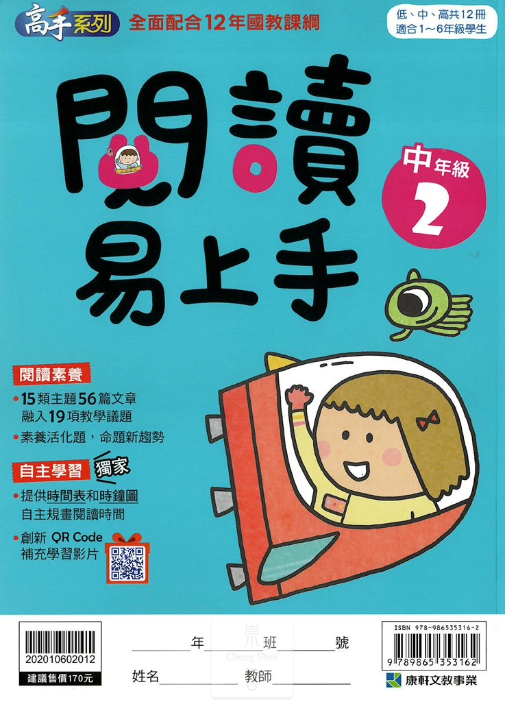 康軒國小閱讀易上手-中年級2