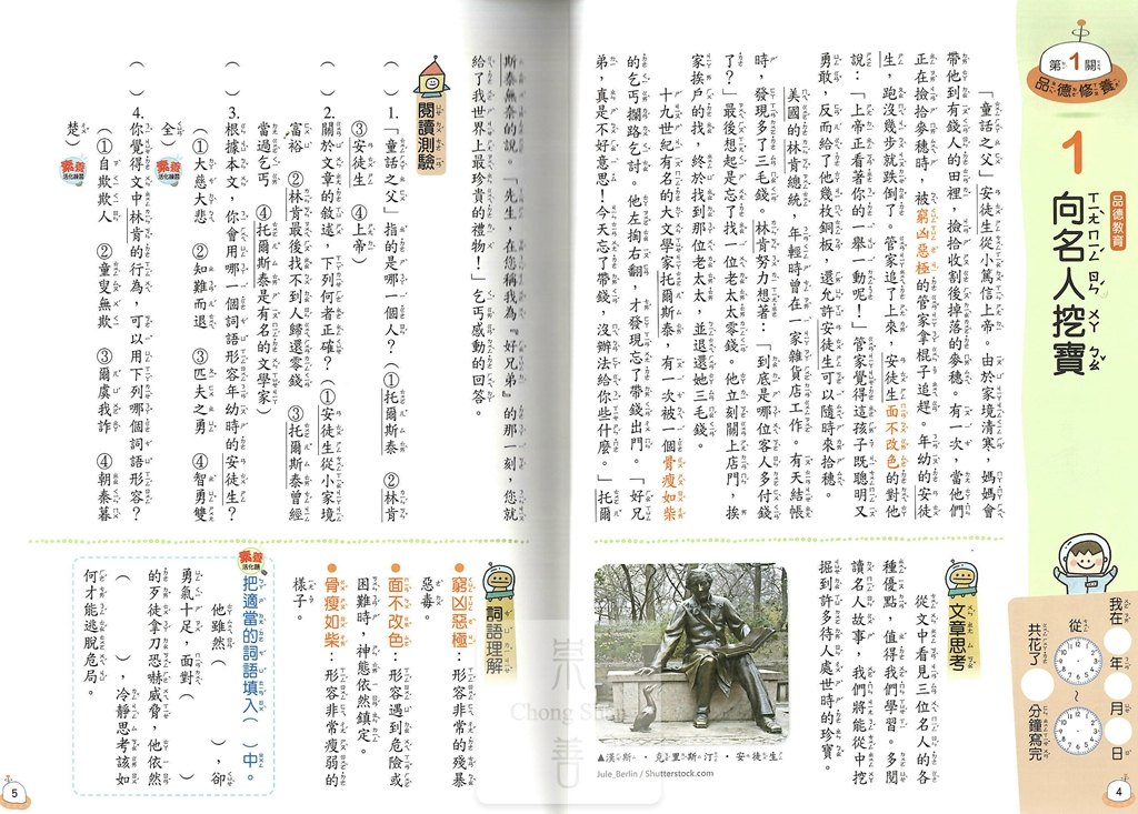 康軒國小閱讀易上手-中年級4