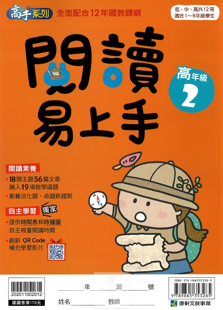 康軒國小閱讀易上手-高年級2