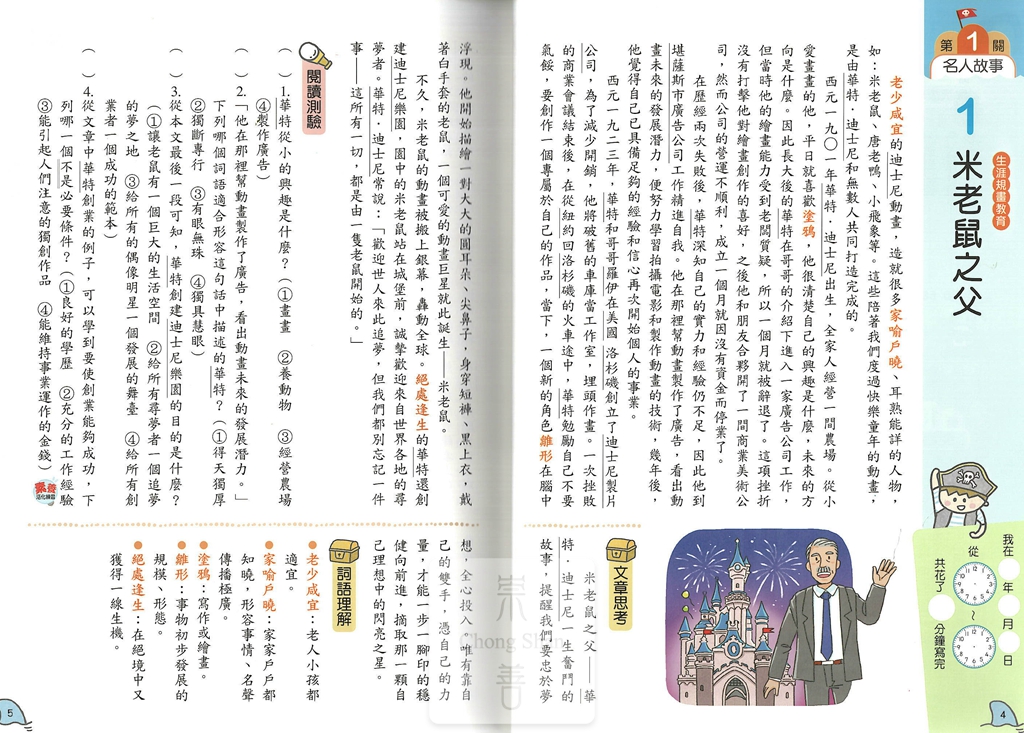 康軒國小閱讀易上手-高年級2