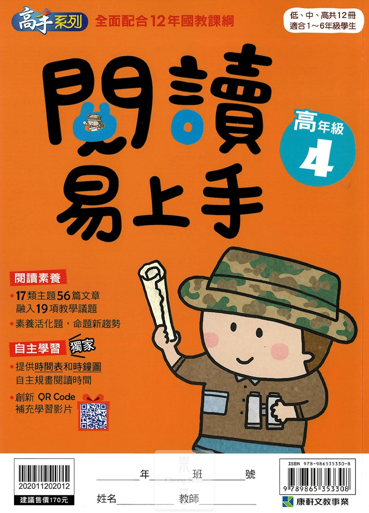 康軒國小閱讀易上手-高年級4