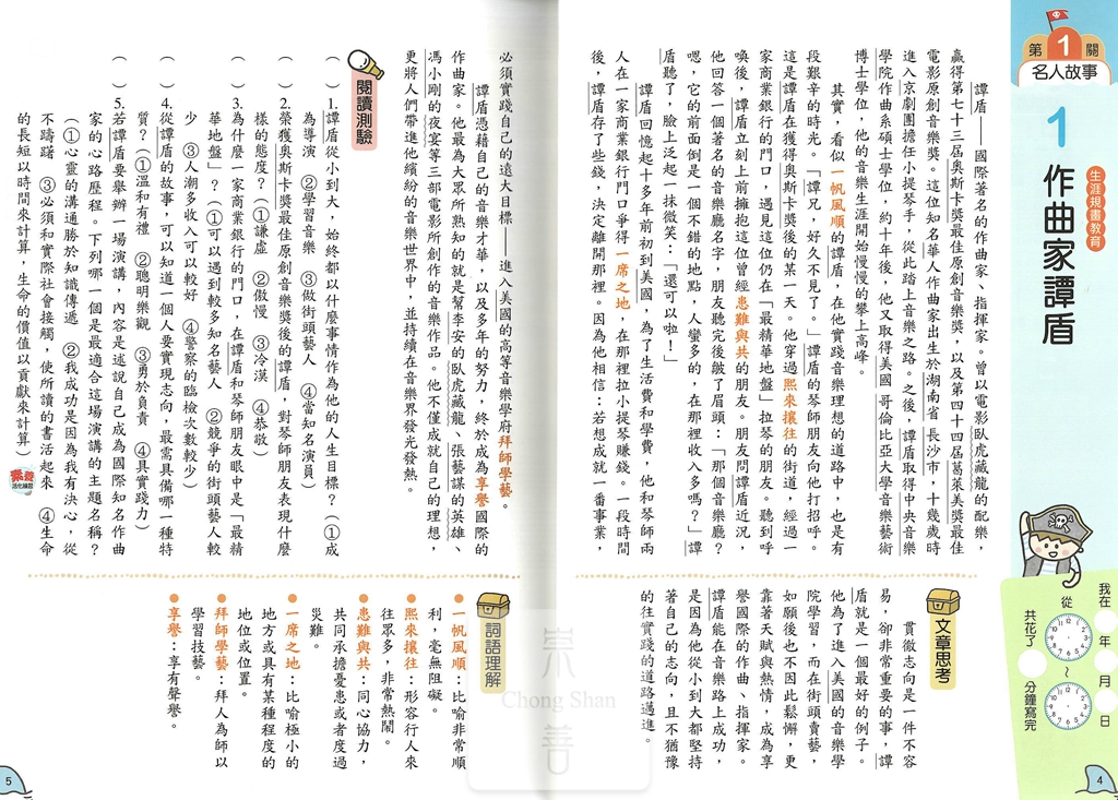 康軒國小閱讀易上手-高年級4