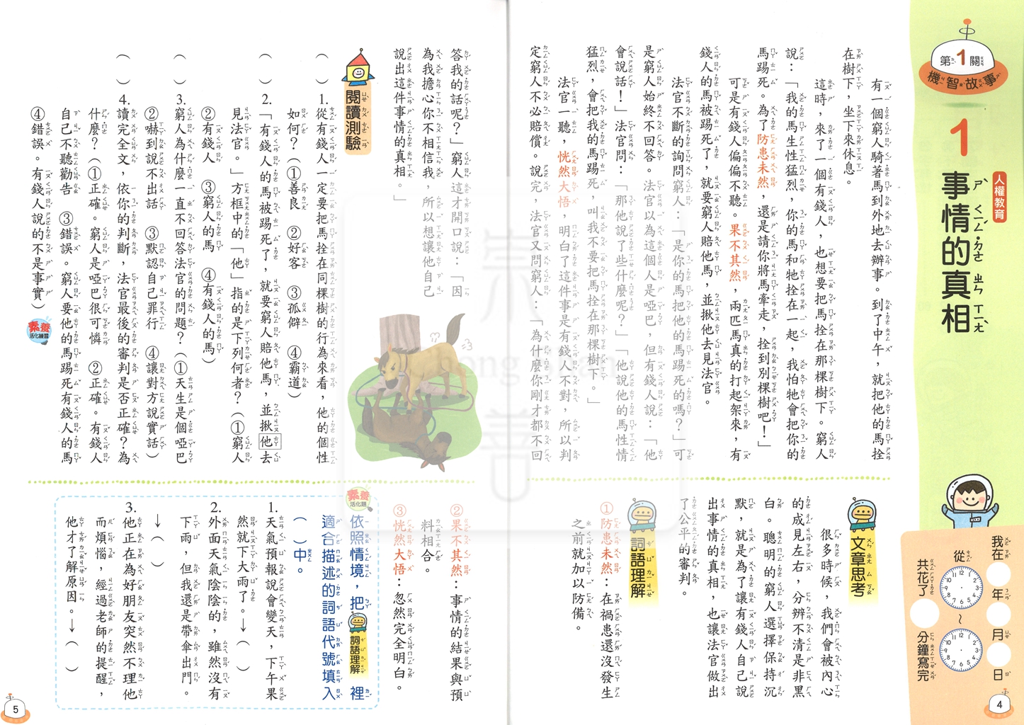 康軒國小閱讀易上手-中年級1