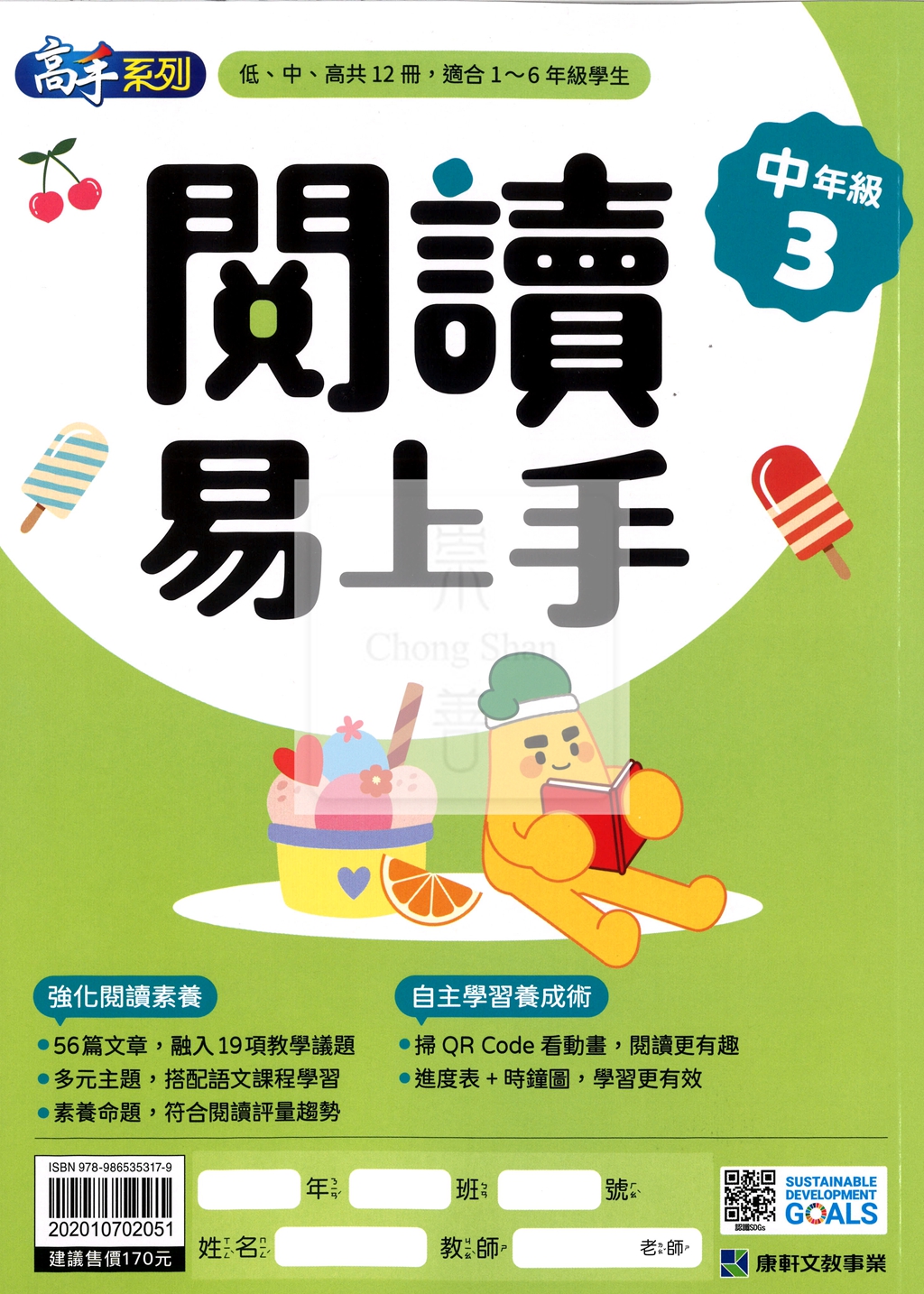 康軒國小閱讀易上手-中年級3