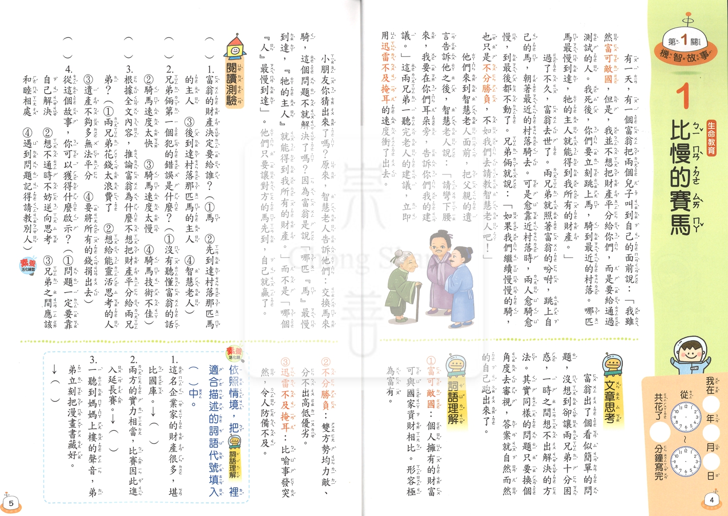 康軒國小閱讀易上手-中年級3