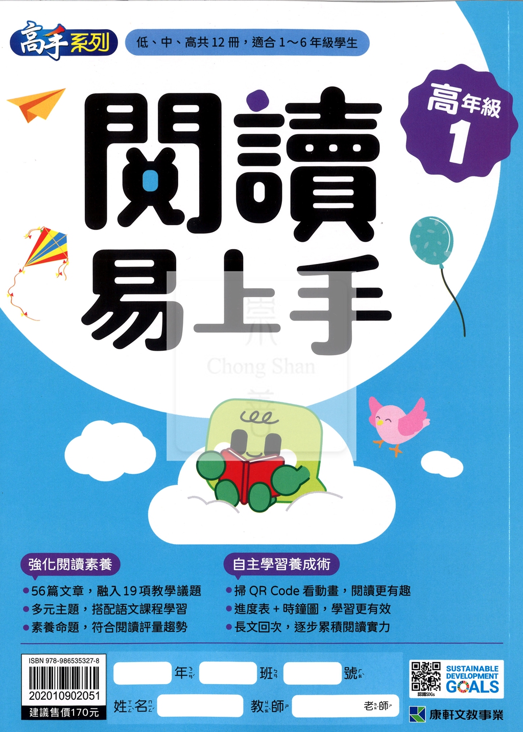 康軒國小閱讀易上手-高年級1