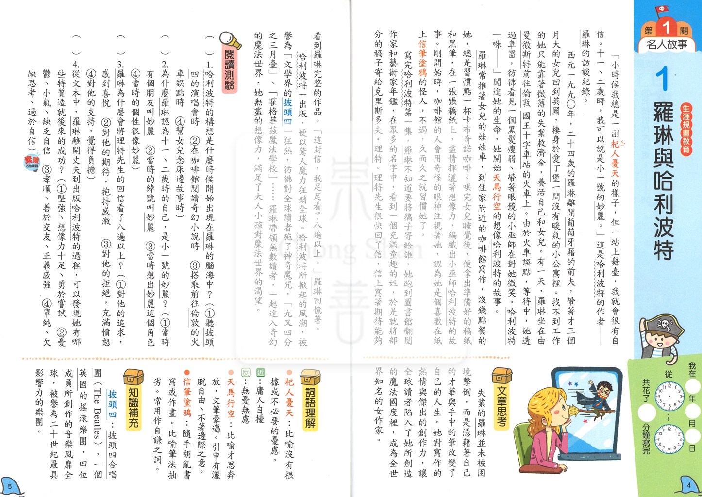 康軒國小閱讀易上手-高年級1