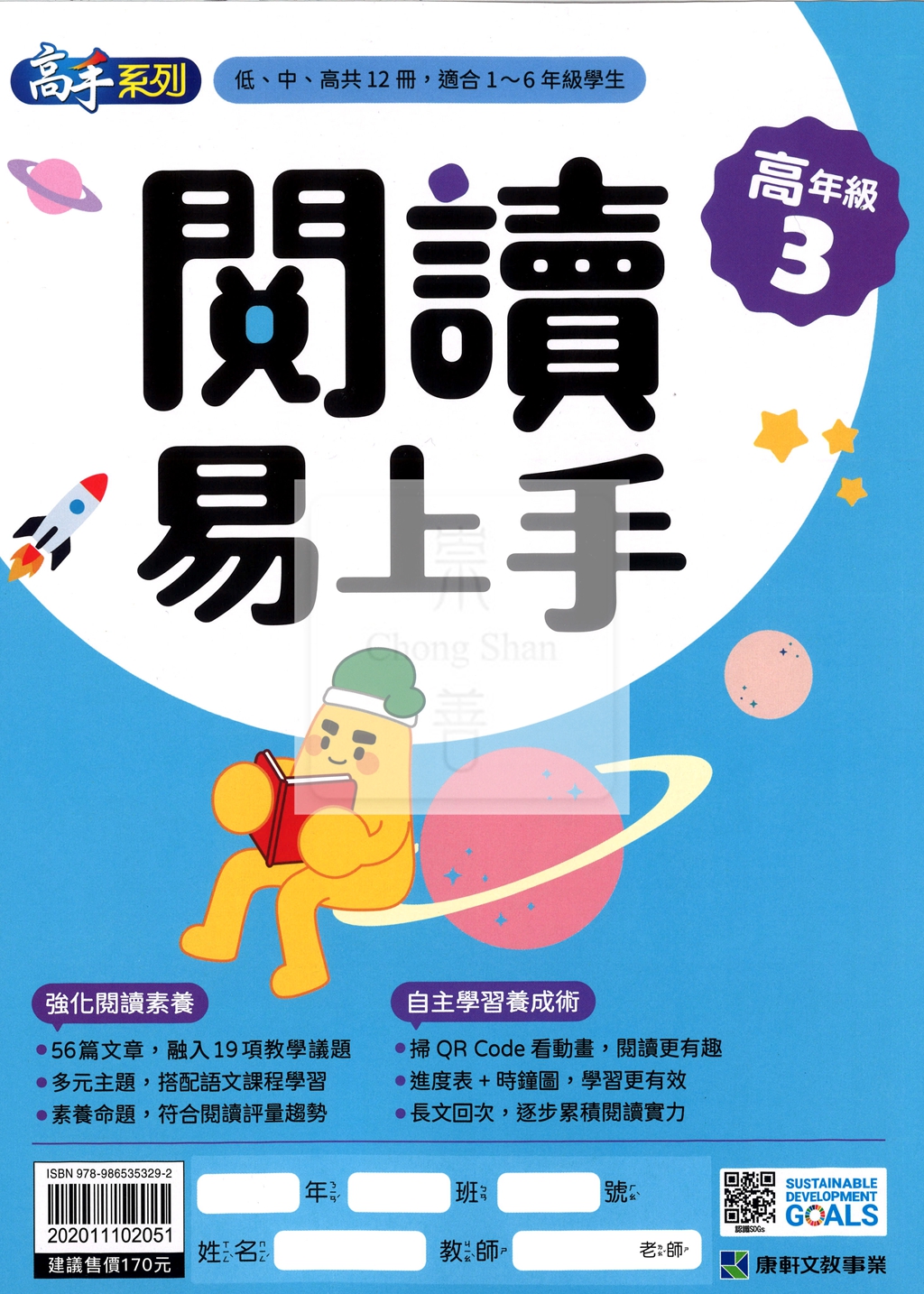 康軒國小閱讀易上手-高年級3