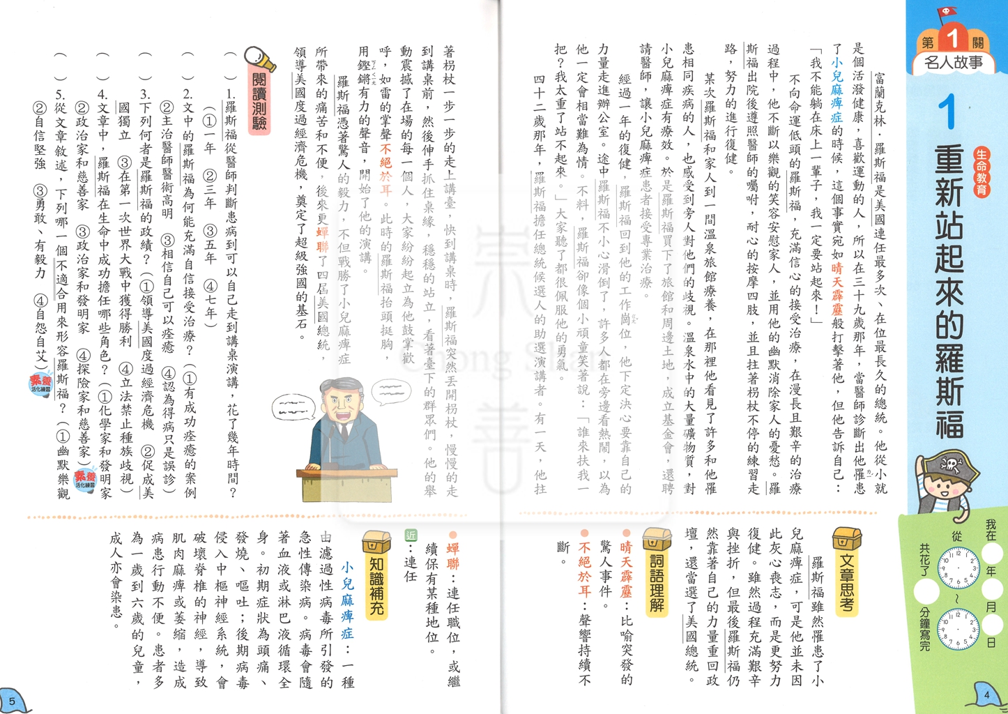 康軒國小閱讀易上手-高年級3