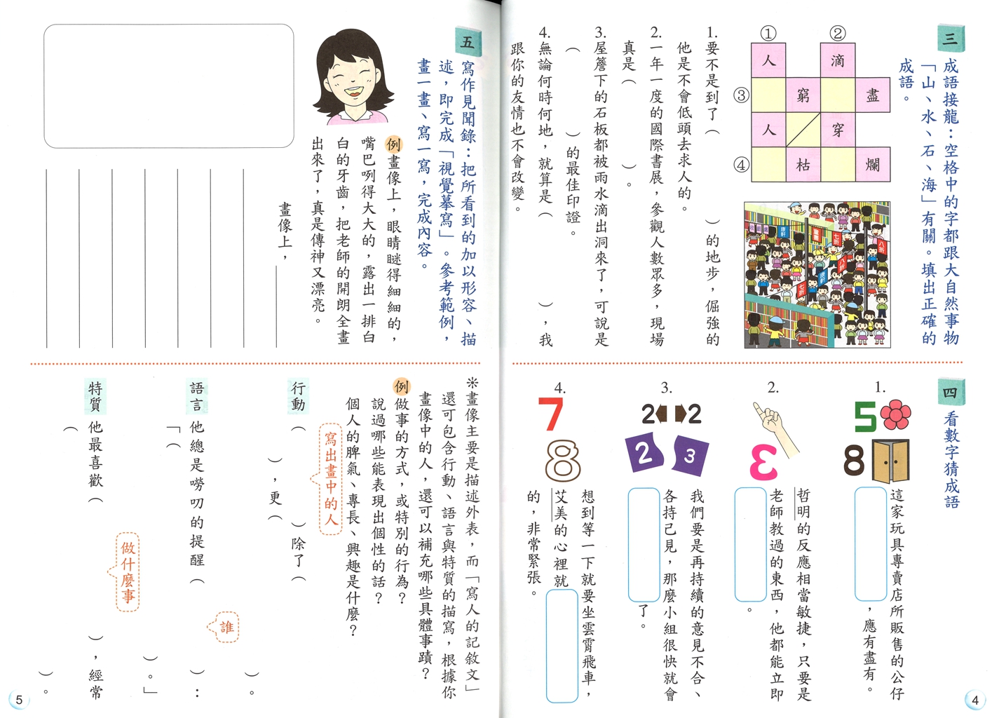 【國小暑假115】康軒國小國語暑期營-4升5