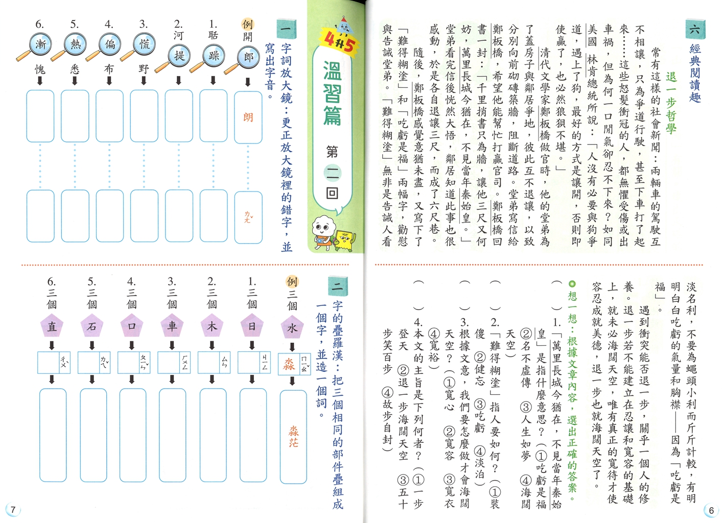 【國小暑假115】康軒國小國語暑期營-4升5