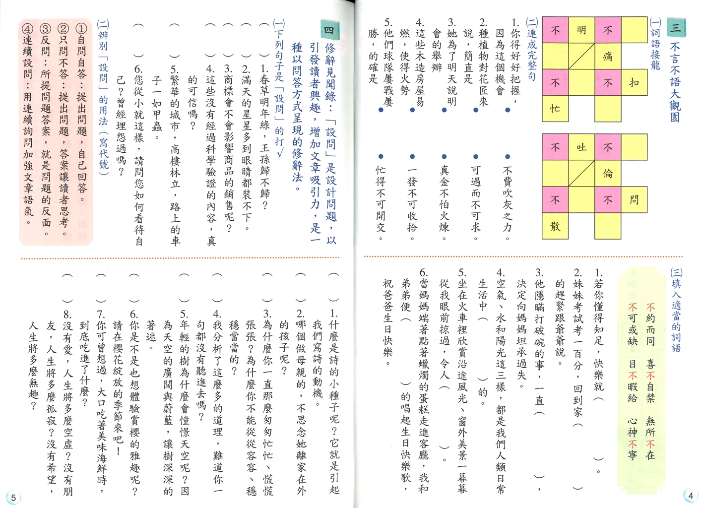 【國小暑假115】康軒國小國語暑期營-5升6