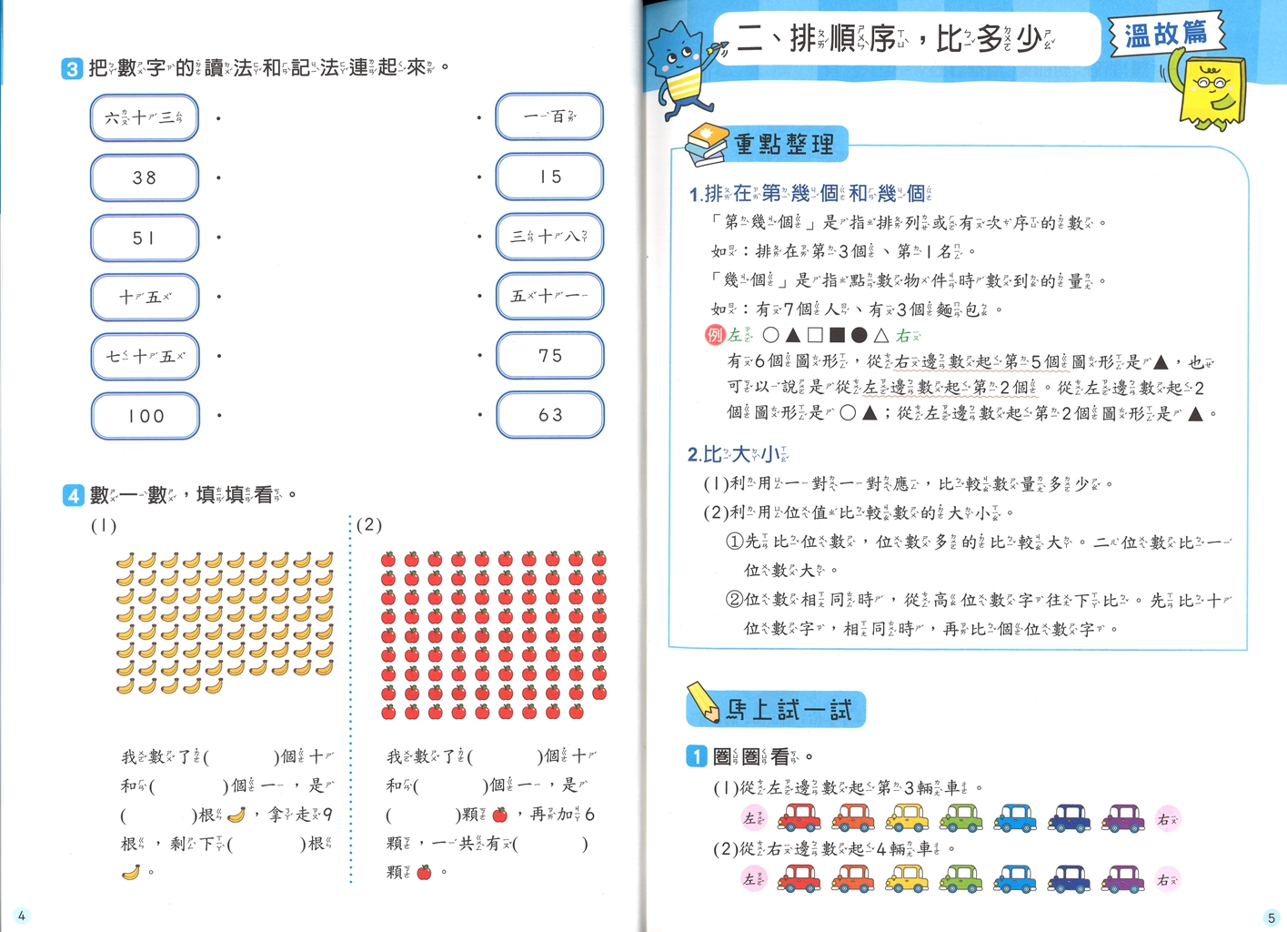 【國小暑假115】康軒國小數學暑期營-1升2