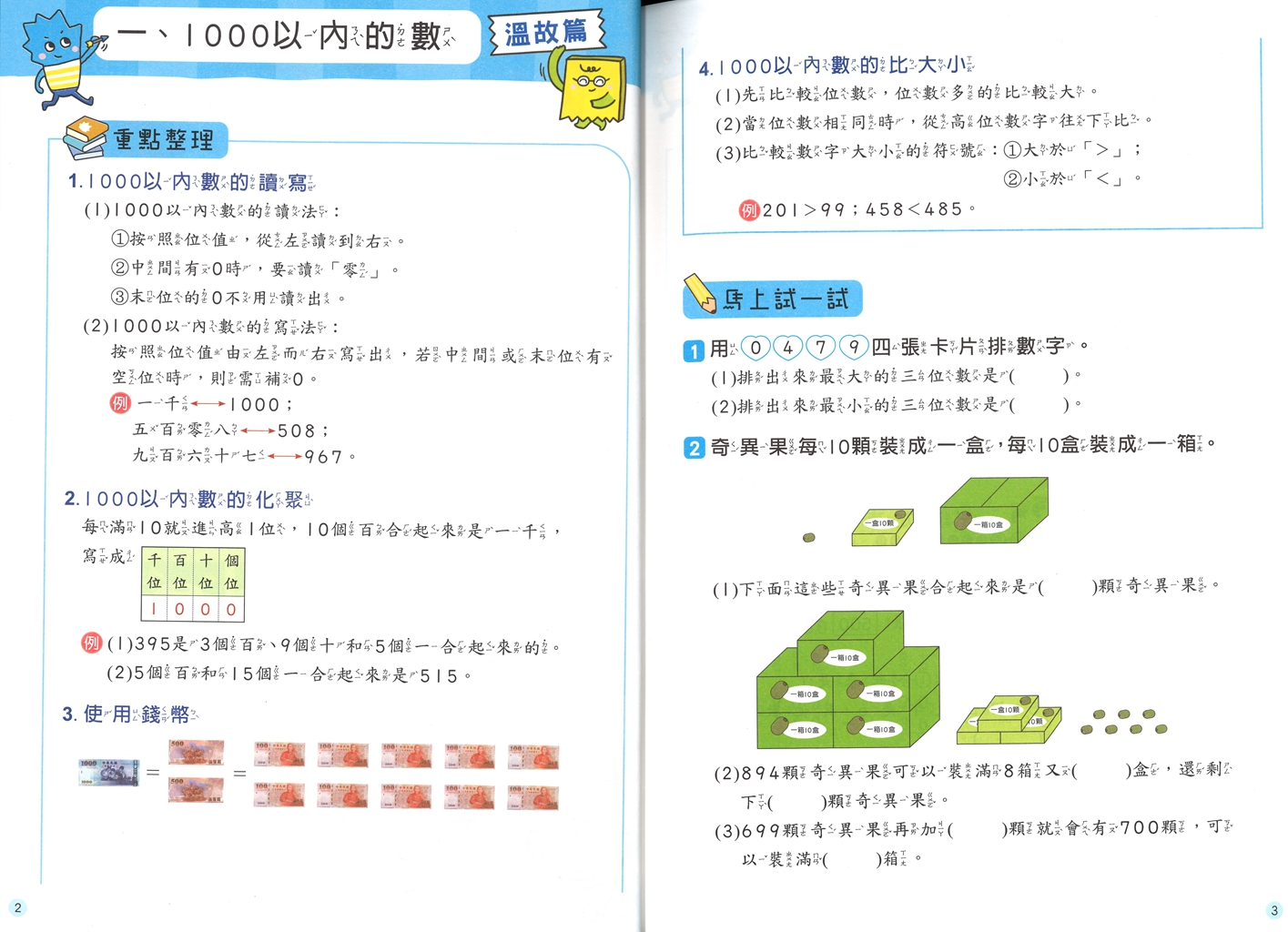 【國小暑假115】康軒國小數學暑期營-2升3