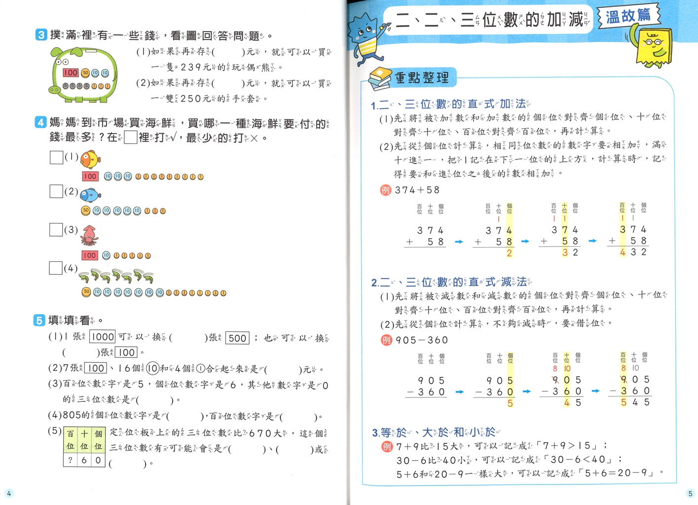 【國小暑假115】康軒國小數學暑期營-2升3