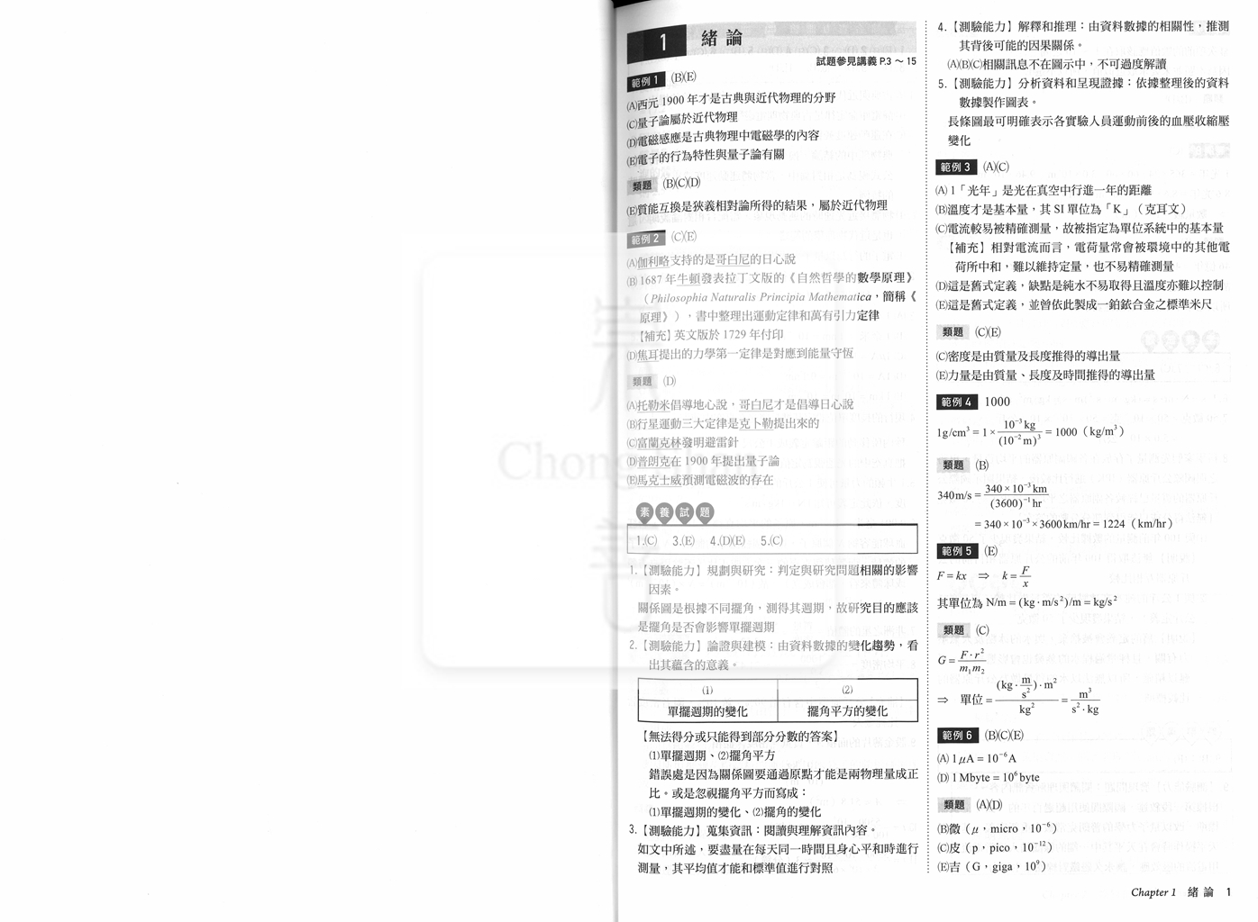 【116高中學測】晟景高中123日的淬鍊學測複習講義-物理