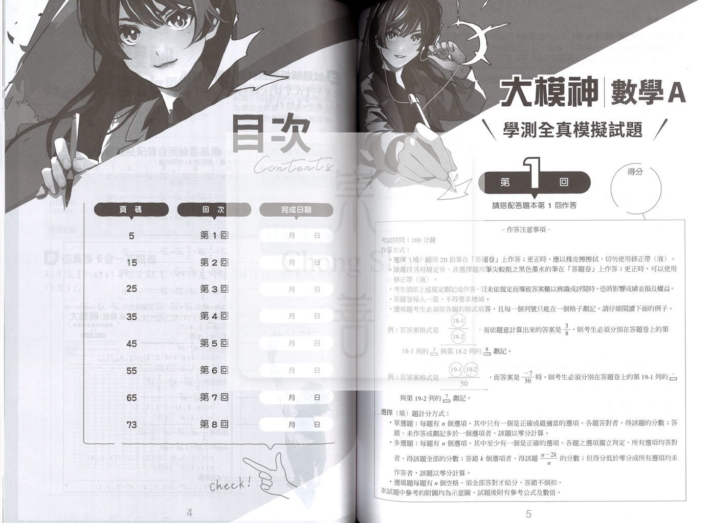 【116高中學測】翰林高中大模神學測全真模擬題本-數學