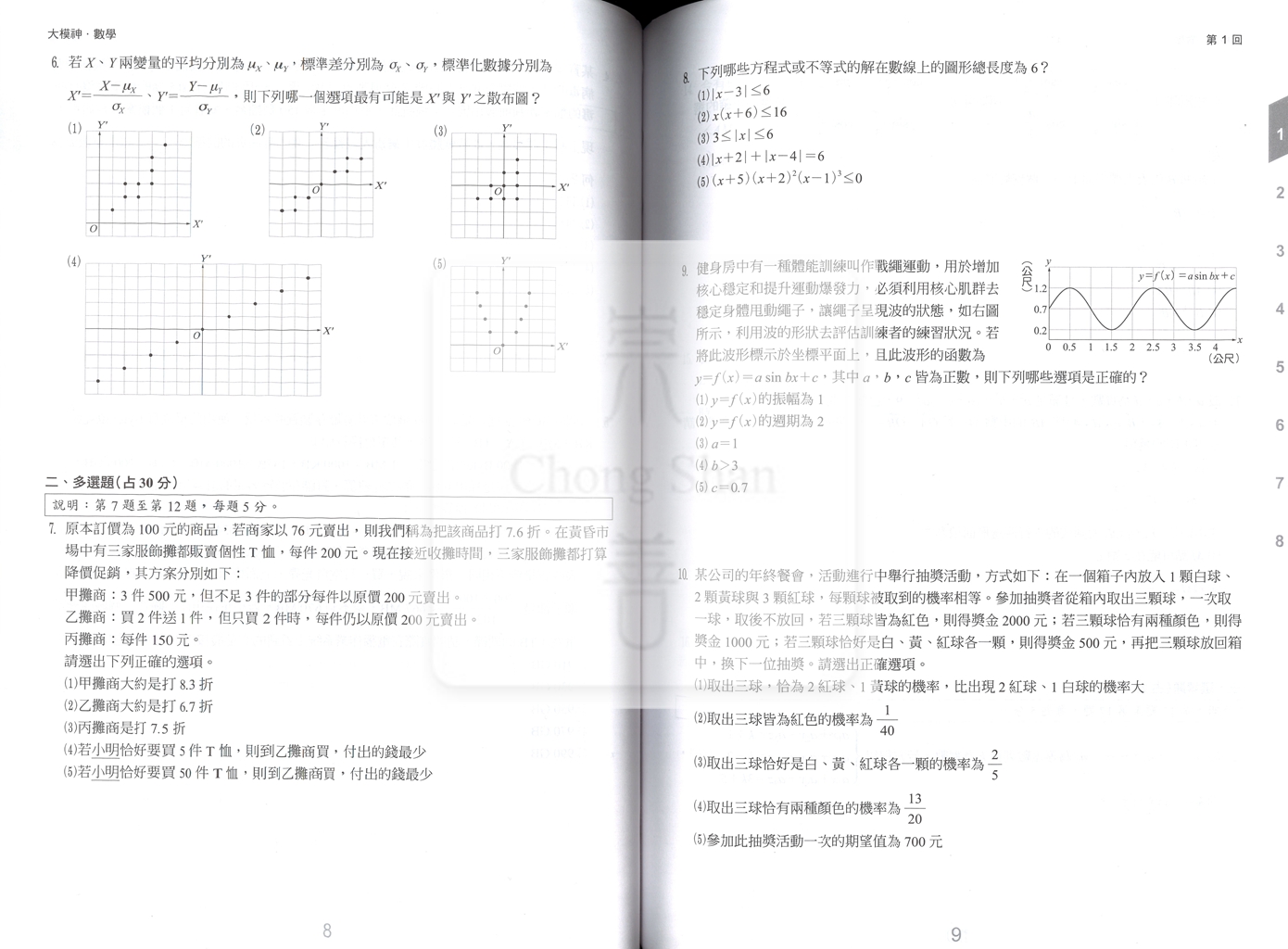 【116高中學測】翰林高中大模神學測全真模擬題本-數學