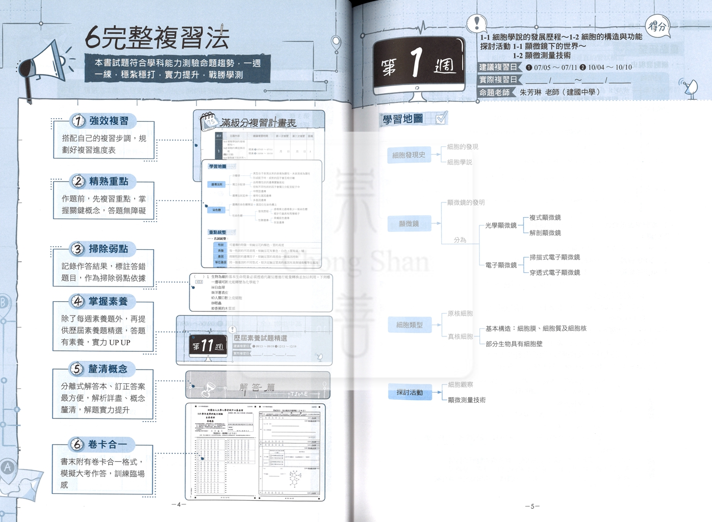 【116高中學測】翰林高中學測週計畫考前12週複習攻略-生物