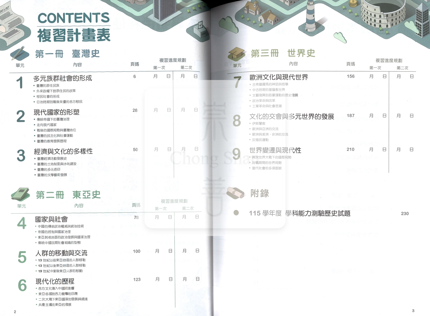 【116年學測】翰林高中超好學複習講義-歷史