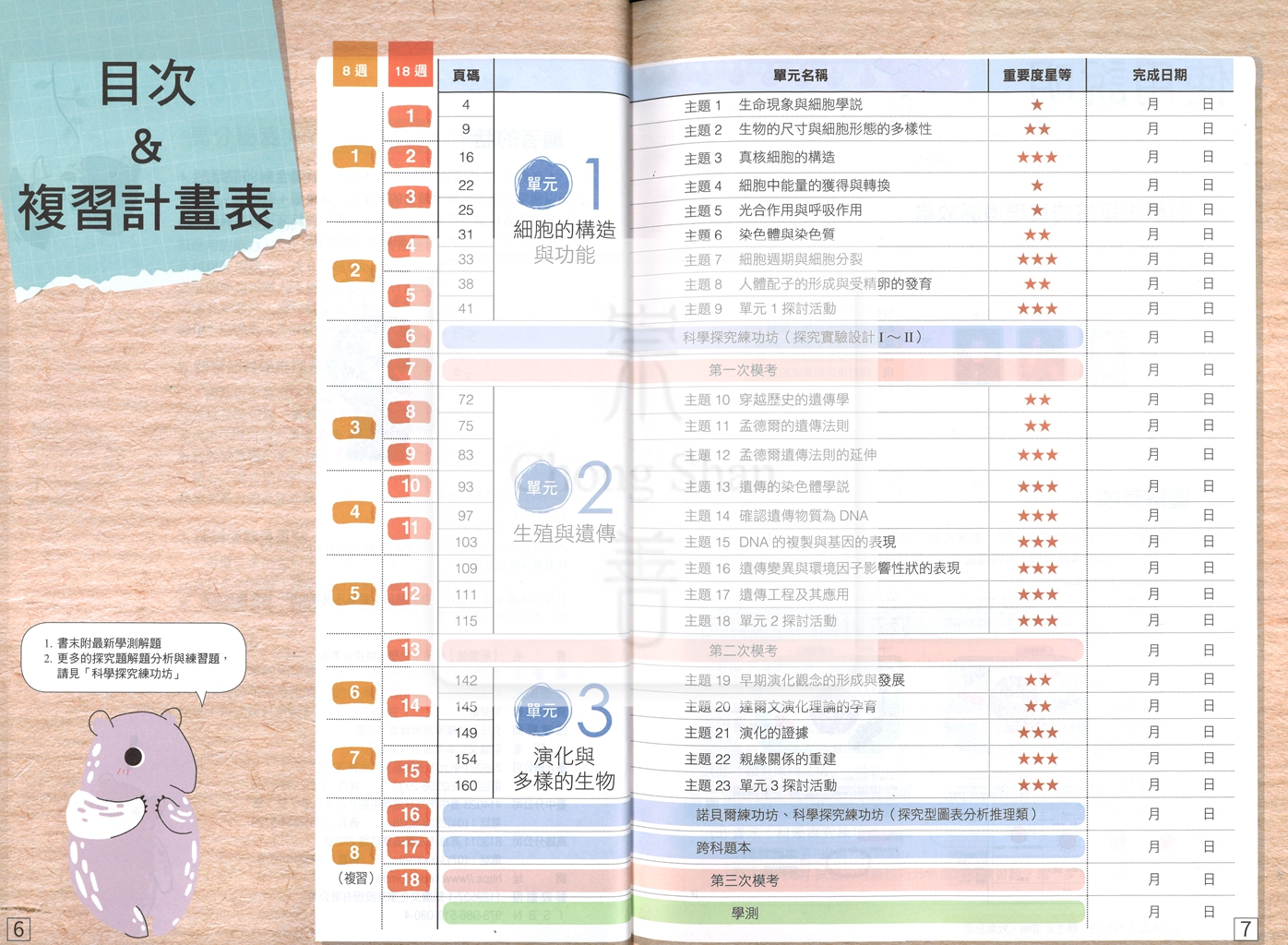【116高中學測】龍騰高中新關鍵學測總複習講義-生物