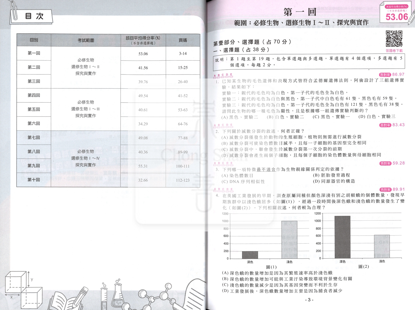 【115年高中分科】南一高中 分科4568 全國模擬試題彙編-生物