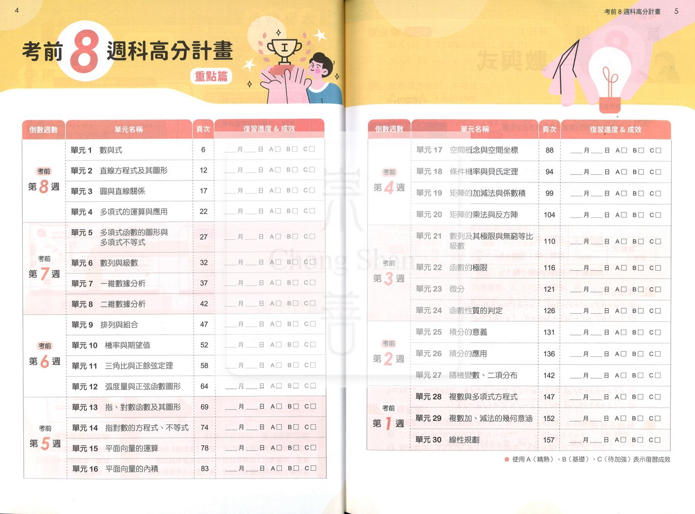 【115年高中分科】南一科高分8週衝刺【重點+試題】數乙