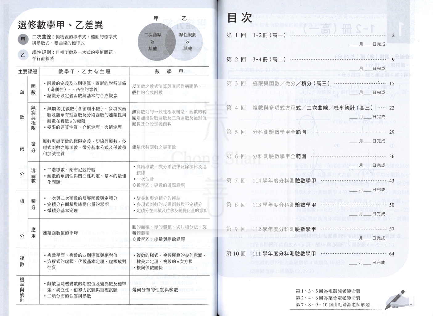 【115年高中分科】晟景高中 對話式分科模擬試題 數學甲