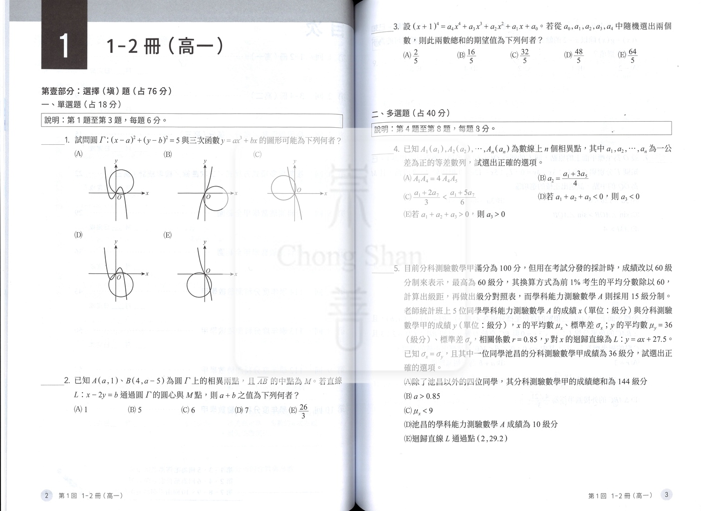 【115年高中分科】晟景高中 對話式分科模擬試題 數學甲