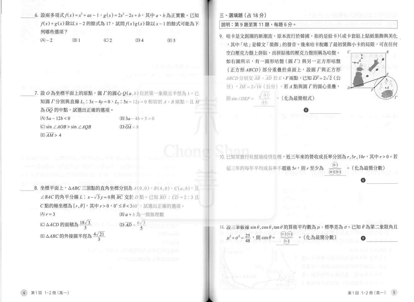【115年高中分科】晟景高中 對話式分科模擬試題 數學甲