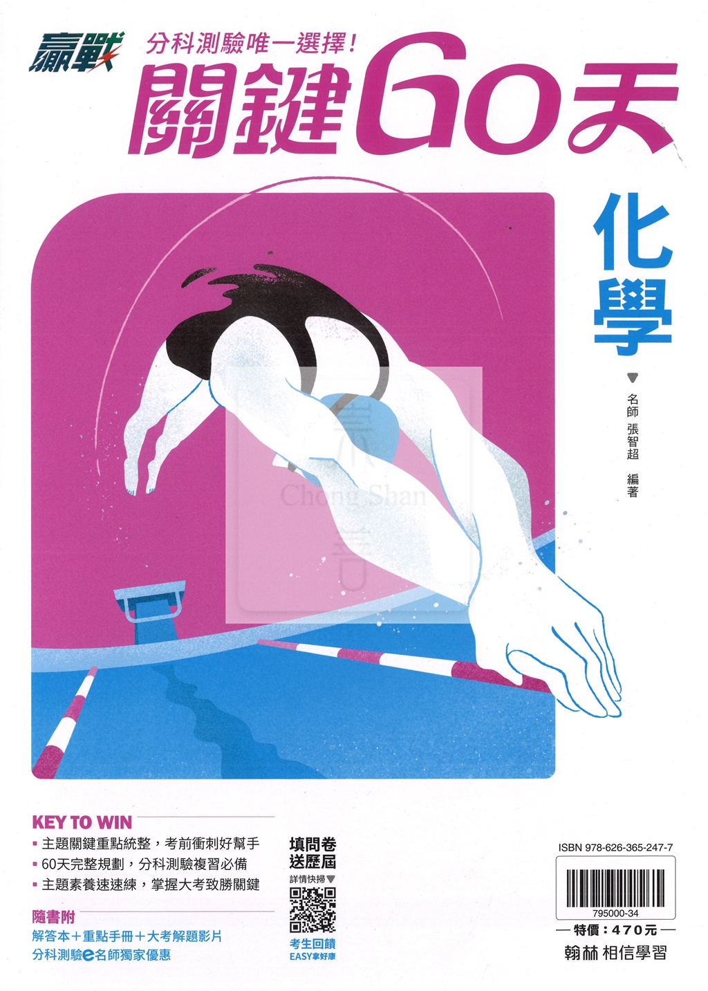 【115高中分科】翰林高中關鍵60天-化學