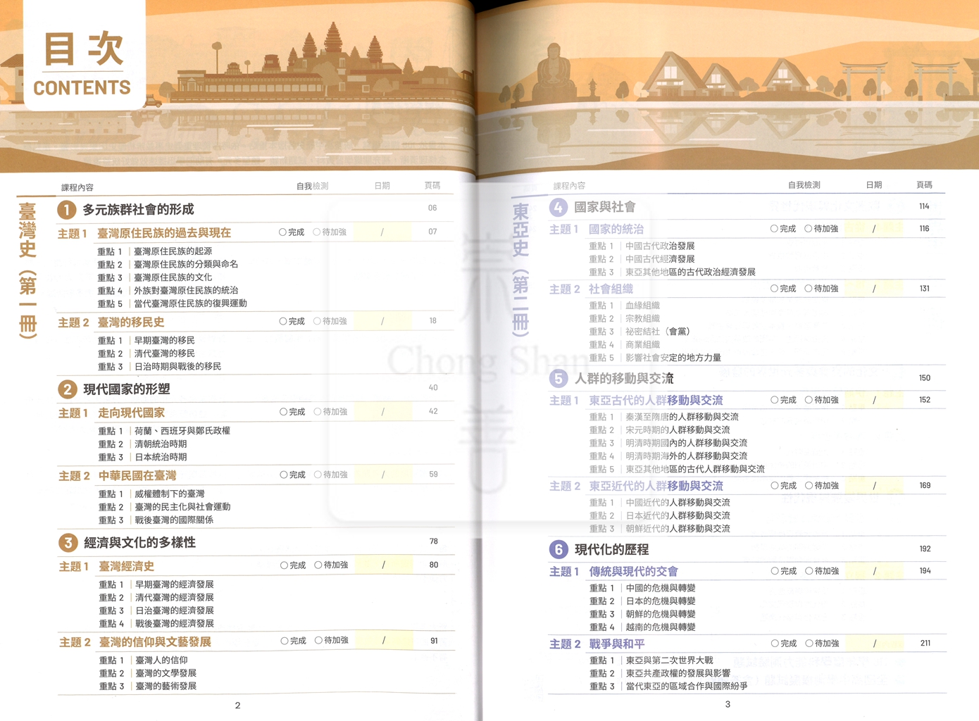 【116年學測】翰林高中新大滿貫複習講義-歷史