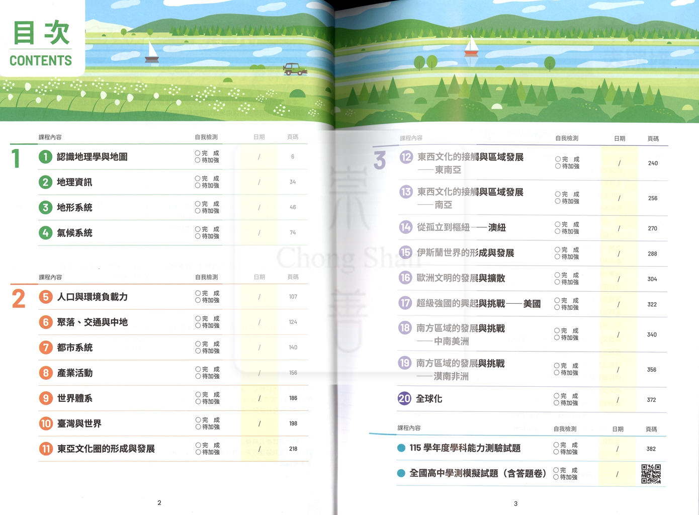 【116年學測】翰林高中新大滿貫複習講義-地理
