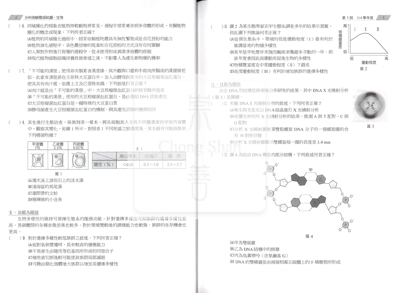 【115年高中分科】翰林高中歷屆試題107~114年-生物