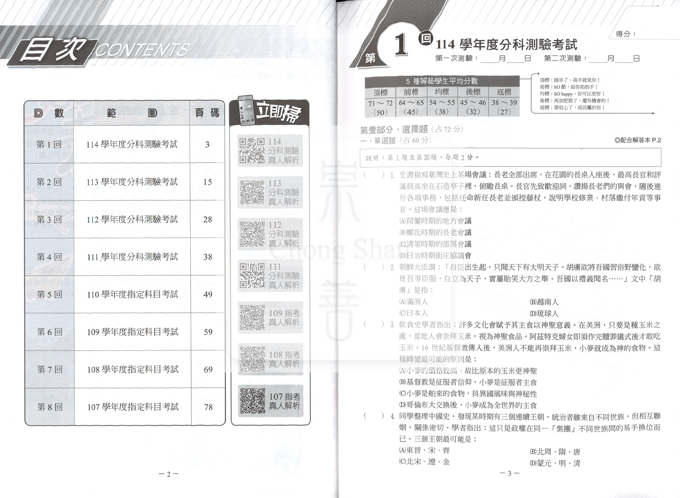 【115年高中分科】翰林高中歷屆試題107~114年-歷史