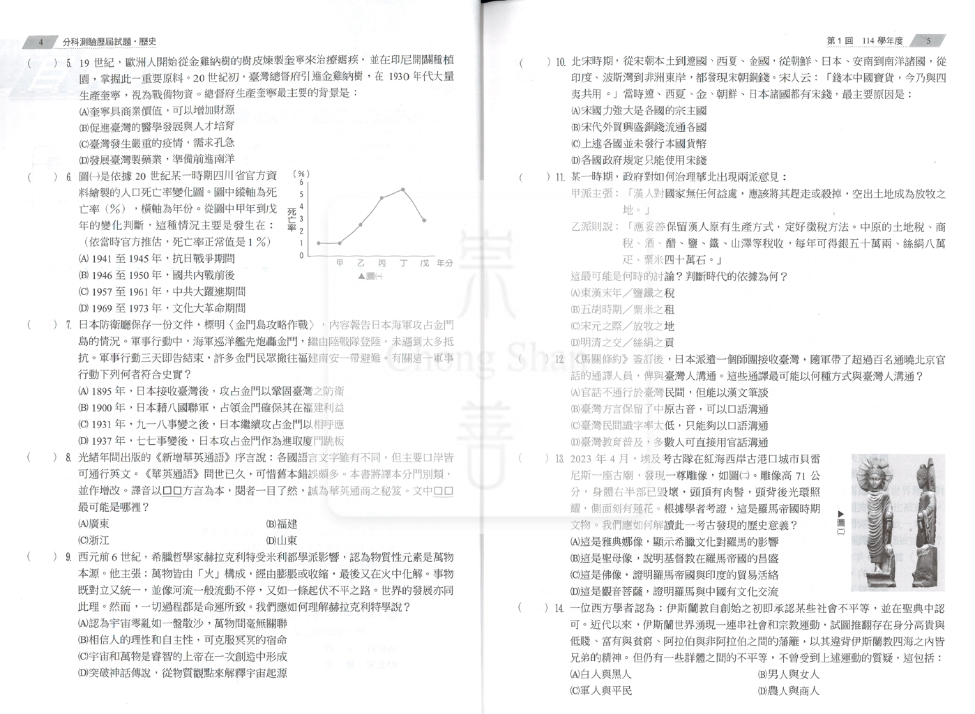 【115年高中分科】翰林高中歷屆試題107~114年-歷史