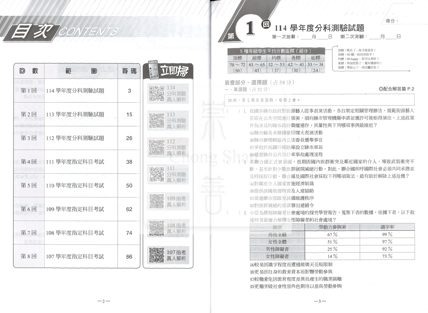 【115年高中分科】翰林高中歷屆試題107~114年-公民與社會