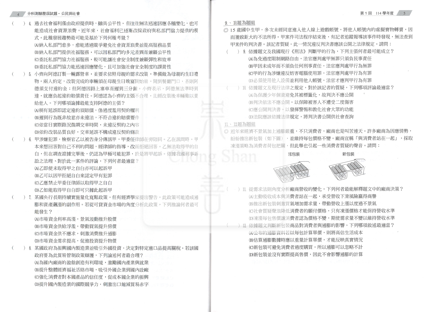 【115年高中分科】翰林高中歷屆試題107~114年-公民與社會