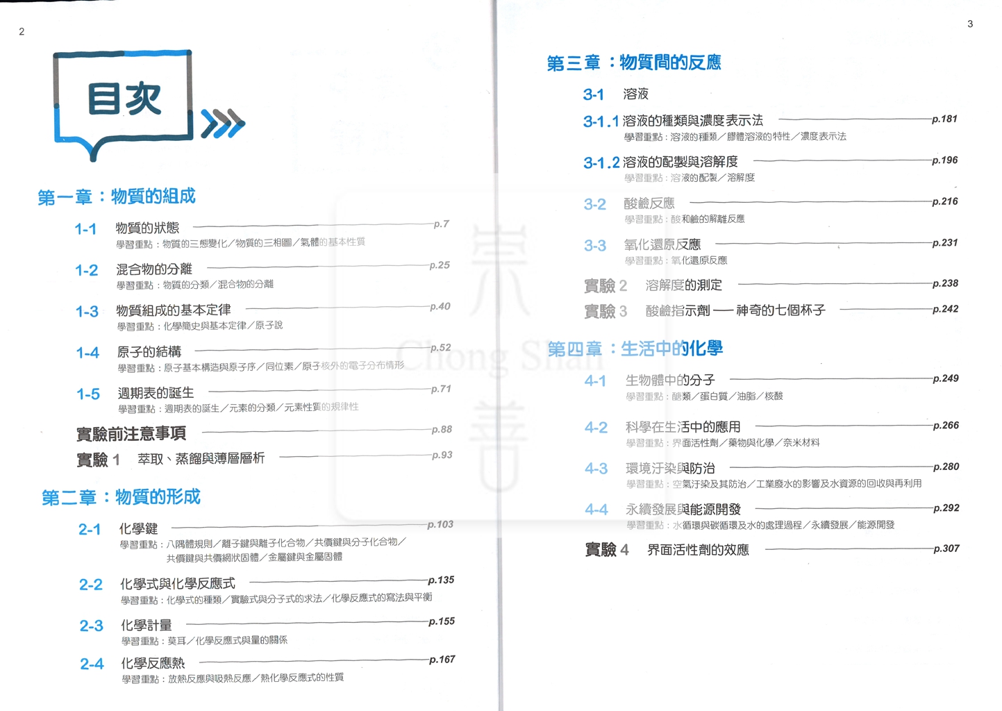 【高中114下】南一PLUS+自修 化學(全)-高一下