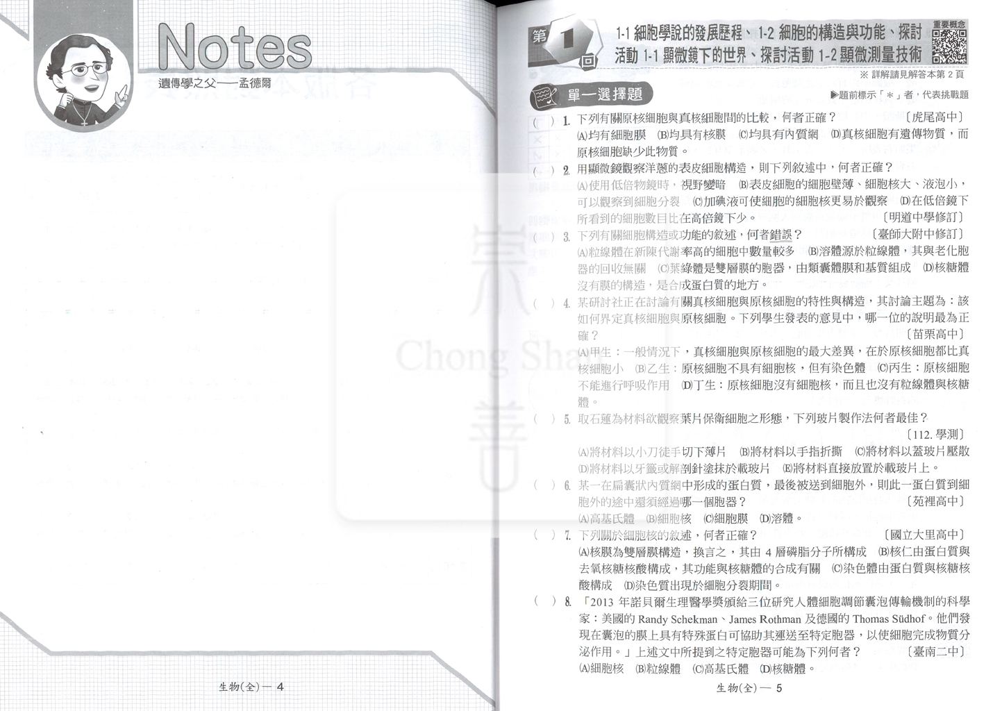 【高中114下】翰林試題挖挖哇評量 生物(全)-高一下