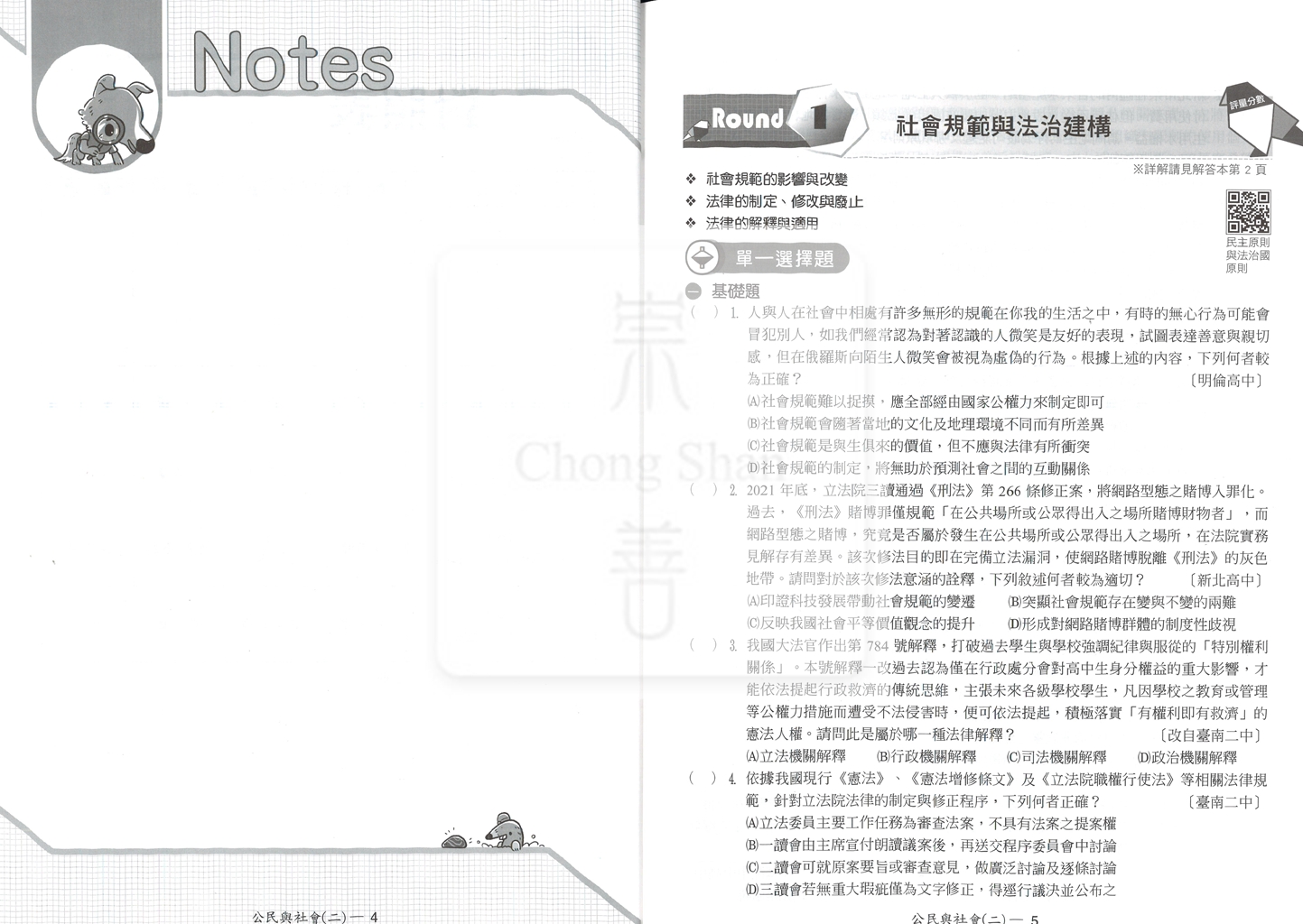 【高中114下】翰林試題挖挖哇評量 公民(2)-高一下
