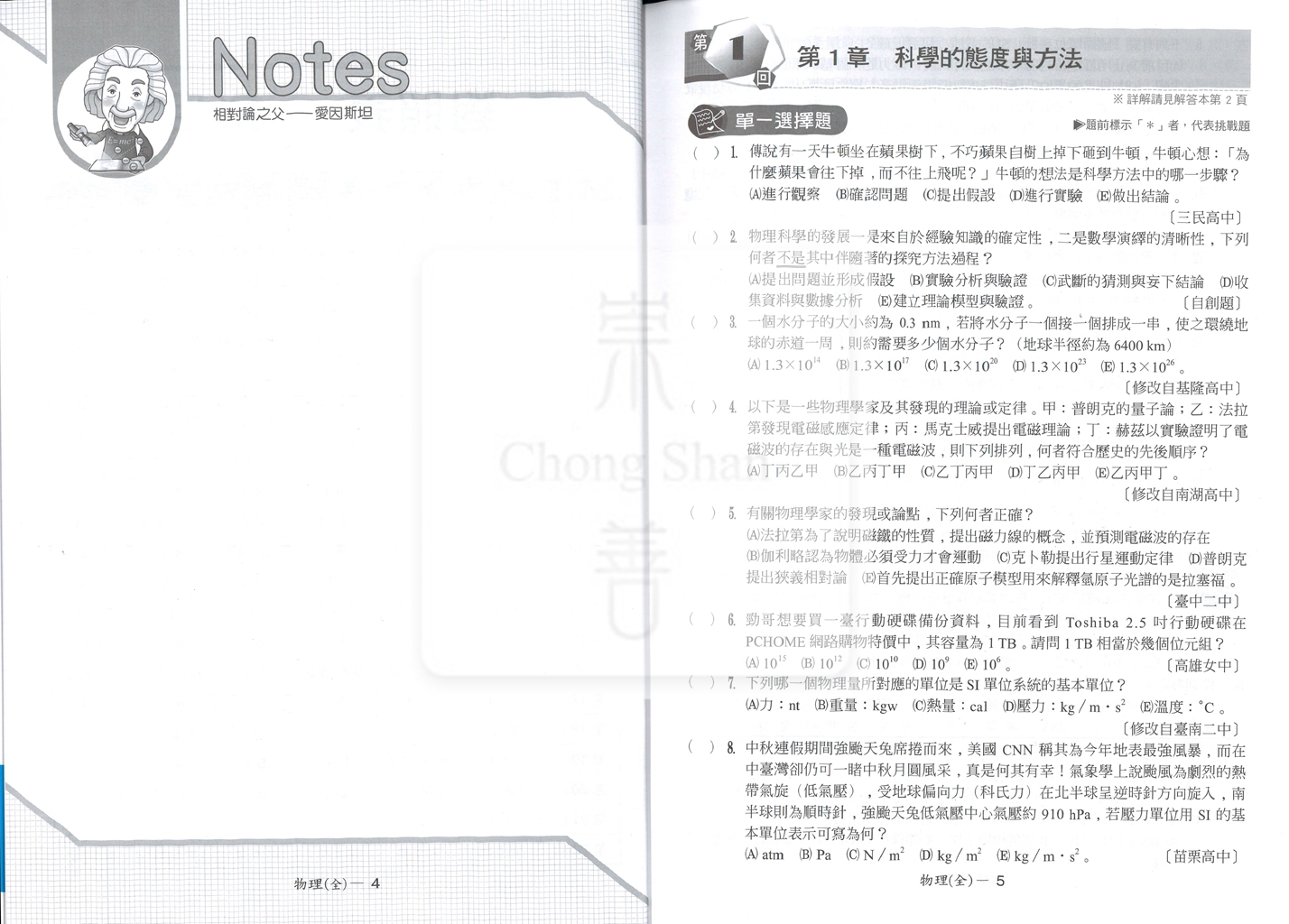 【高中114下】翰林試題挖挖哇評量 物理(全)-高一下