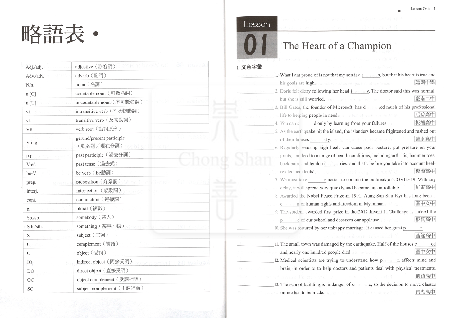 【高中114下】龍騰月考王評量 英文(2)-高一下
