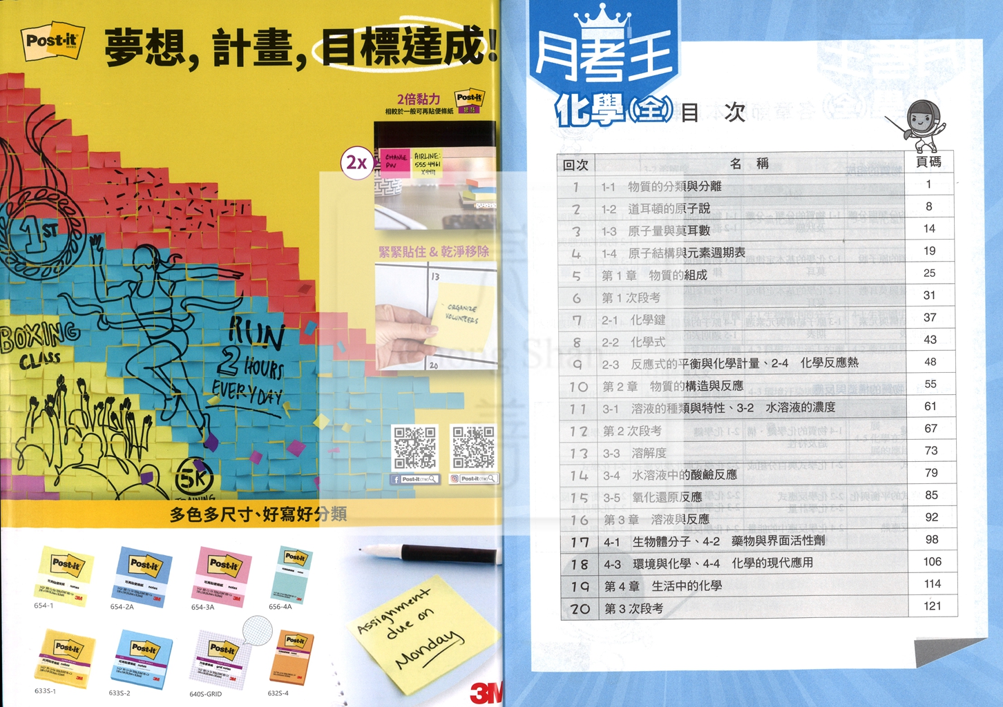 【高中114下】龍騰月考王評量 化學(全)-高一下