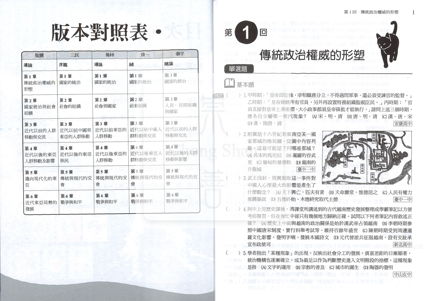 【高中114下】龍騰月考王評量 歷史(2)-高一下