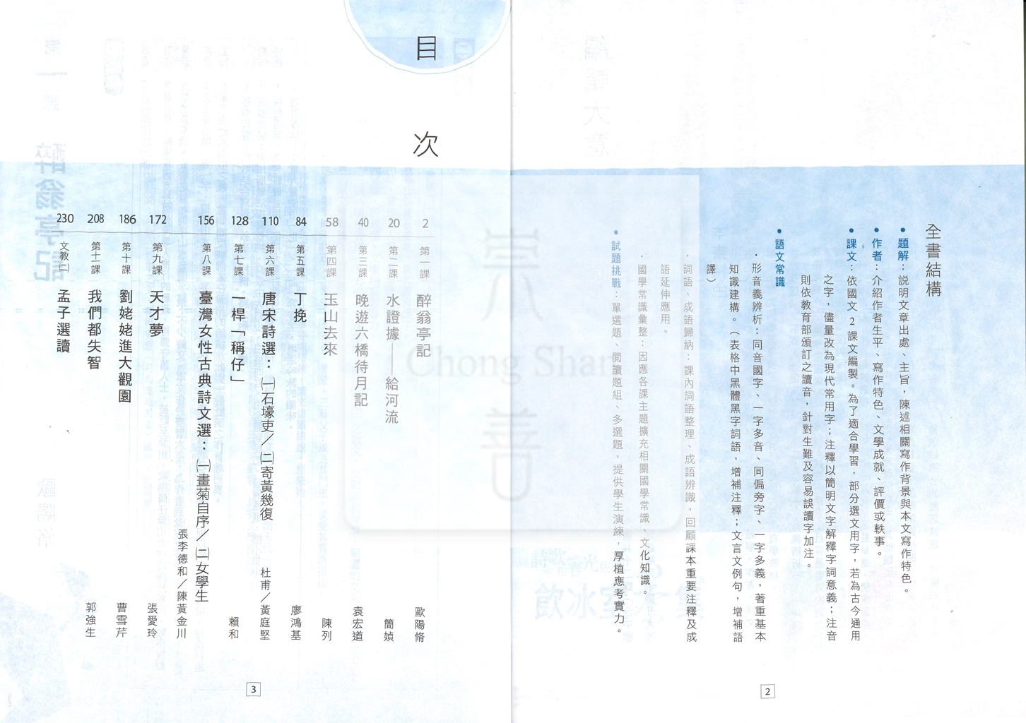 【高中114下】龍騰領航自修 國文(2)-高一下