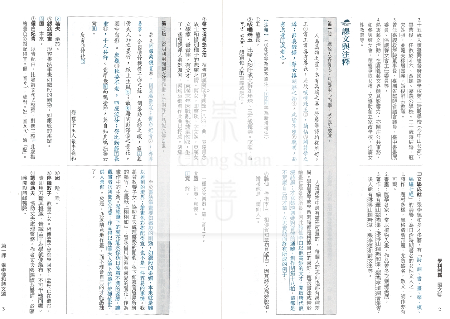 【高中114下】三民高中學科制霸自修 國文(4)-高二下